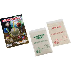 ひかるどろだんご 製作キット HN 光る泥で作る団子