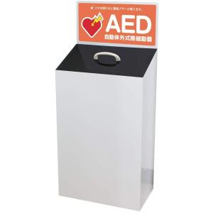 AED収納ボックス 床置き 上部取り出しタイプ