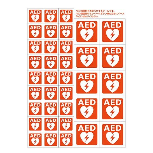 AEDシール エレベーター用 片面印刷 AEDマーク 大10枚小27枚セット JIS規格準拠 ステッ...