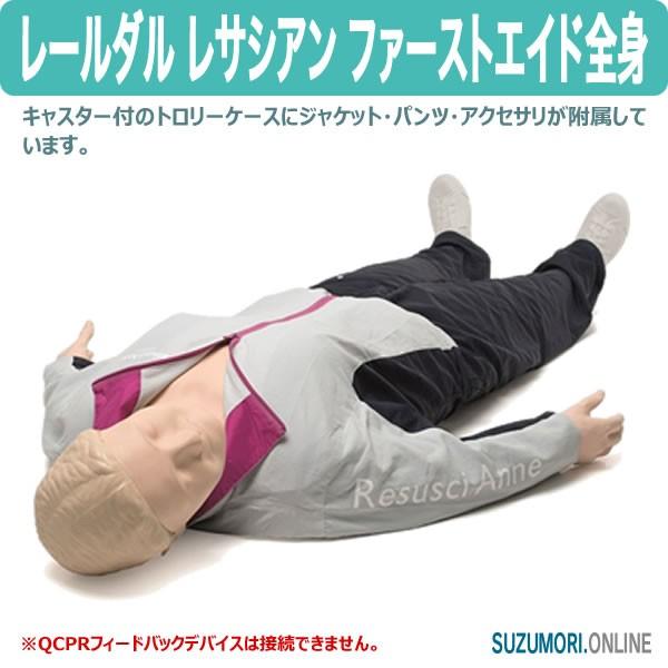 レールダル レサシアン ファーストエイド 全身 CPRトレーニング