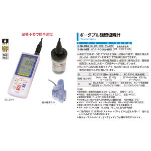 ポータブル 残留塩素計 RC-31P-Q 給水栓用の詳細画像1