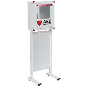 AED収納ボックス パイプスタンド付 高さ130cm
