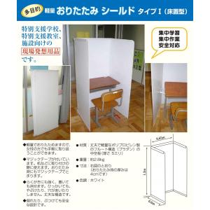おりたたみシールド 床置タイプ 軽量 学校机の...の詳細画像2