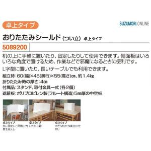 おりたたみシールド 卓上タイプ 軽量 学校机の...の詳細画像2