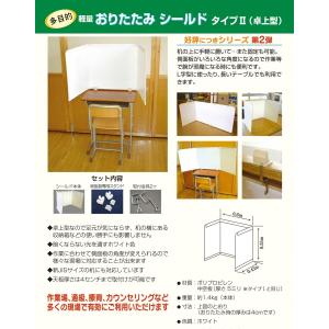 おりたたみシールド 卓上タイプ 軽量 学校机の...の詳細画像3