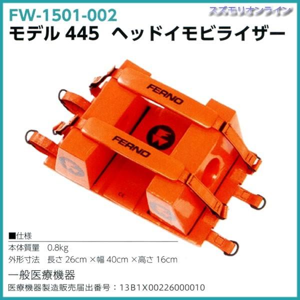 ヘッドイモビライザー モデル445