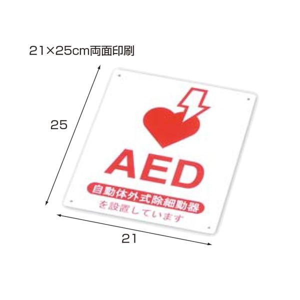 AED設置表示パネル 両面印刷 プレート 5210800