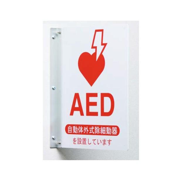 壁面固定用金具 AED設置表示パネル 5210800用 ※金具のみ※パネル別売品※