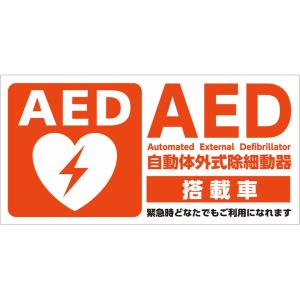 AEDマグネット 乗用車用 日本AED財団監修 JIS規格準拠｜suzumori