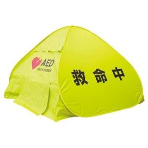 救命テント 旭化成 ゾールメディカル AEDテント プライバシーを守る｜suzumori