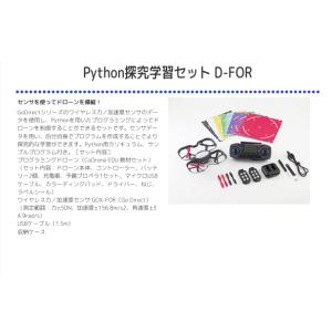プログラミング ドローン Python探究学習...の詳細画像3
