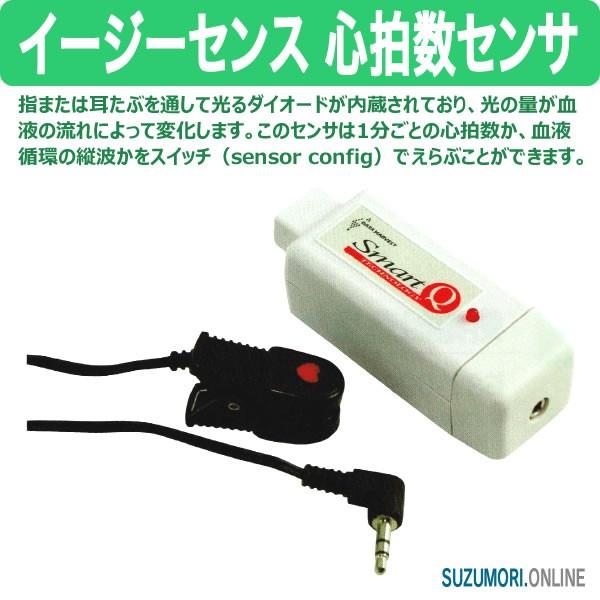 イージーセンス 心拍数センサ ダイオード 血液循環 縦波 波形 心電図 測定