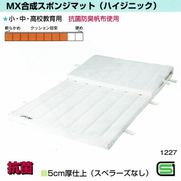 MX 合成スポンジマット ハイジニック 5cm厚 9号帆布 120×140 スベラーズなしタイプ