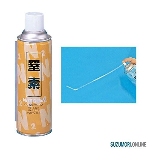 実験用 気体 窒素 580ml ガス ボンベ N2 教材 F35-1906 ナリカ