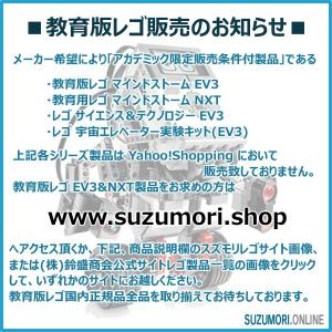 ■教育版レゴの販売に関するお知らせ■...