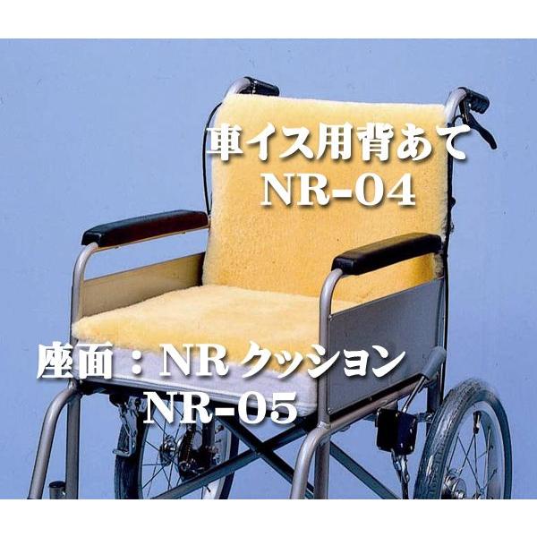 車イス用 背当て NR-04 ナーシングラッグ 床ずれ予防 医療用 ムートン 車椅子用