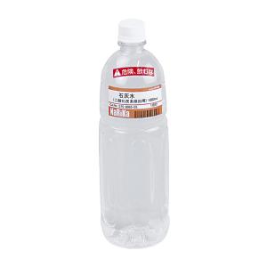 石灰水 二酸化炭素 検出用 1L