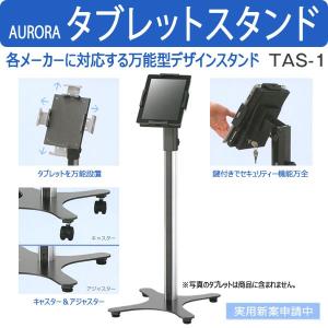 オーロラ タブレットスタンド TAS-1 汎用 万能タイプ｜suzumori