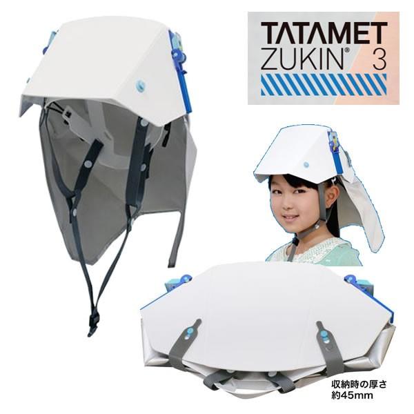 タタメットズキン３ 折りたたみ式 ヘルメット 防災用 頭巾 ※当店はタタメット正規販売代理店です。