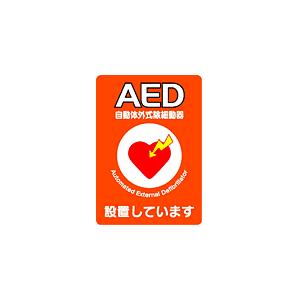 AEDサインボード A4サイズ 両面プリント Y260A