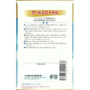 野菜種子 アールスメロン「アールスロイヤル 春...の詳細画像1