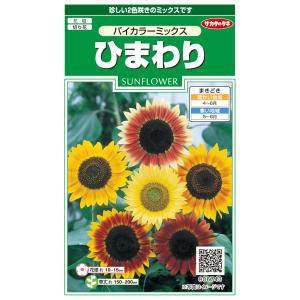花種子 ひまわり「サンライズフレッシュ」 2ml（約10本分）（タキイ