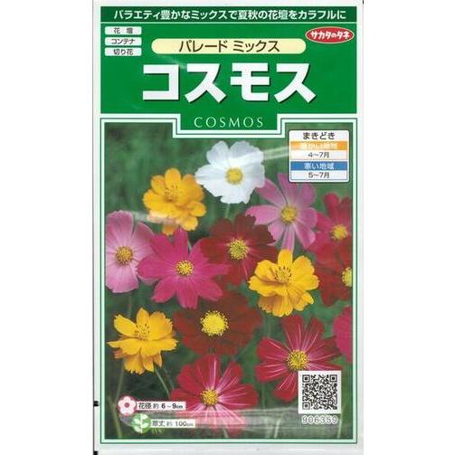 花種子 コスモス「パレード ミックス」 2ml（サカタのタネ）【送料込み】 パレードミックス 秋桜 ...