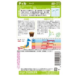 ハーブ種子「ディル」 4.9ml(サカタのタネ...の詳細画像1