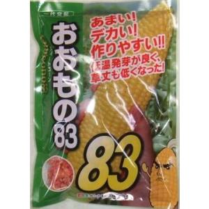 野菜種子 スイートコーン「おおもの83」 2,000粒（ナント種苗）【送料込み】 オオモノ83 とうもろこし トウモロコシ 早生イエロー種 83日タイプ 低温発芽