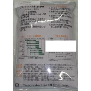 野菜種子 スイートコーン「プレミアム味来90」...の詳細画像1