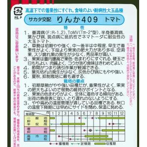 野菜種子 耐病性大玉トマト「りんか409」 2...の詳細画像1