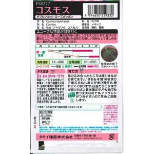花種子 コスモス「ダブルクリックローズボンボン...の詳細画像1