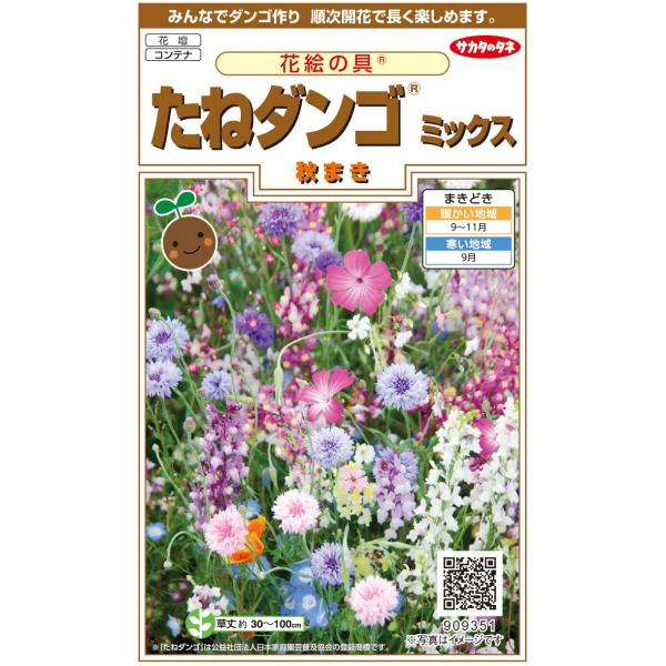 花種子 花絵の具「たねダンゴ ミックス（秋まき）」 10g（サカタのタネ）【送料込み】 たねだんご ...