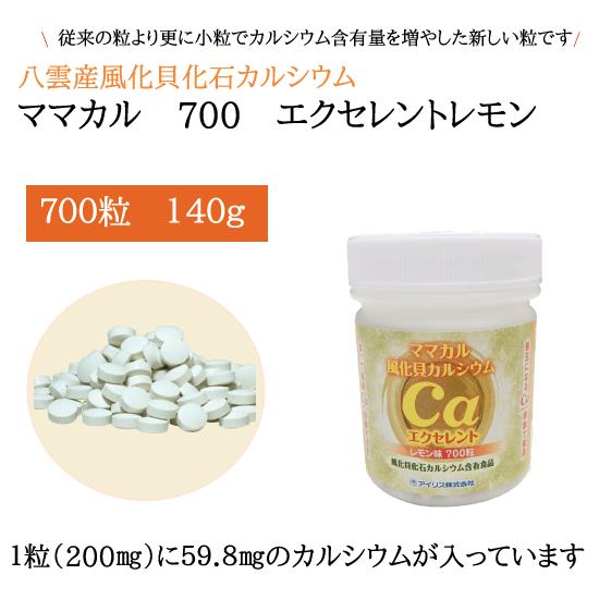 風化貝 カルシウム サプリメント ママカル700 レモン（粒）