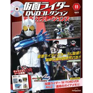 仮面ライダーDVDコレクション 平成ジェネレーションズ 第11号(仮面ライダーW FOREVER AtoZ／運命のガイアメモリ) [分冊百科] (D