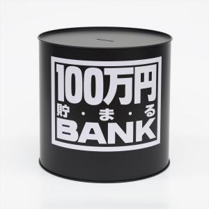 トイボックス メタルバンク100マンエン 17.3x17.3x17cm ブラック合金鋼 1170A
