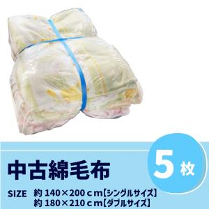 毛布 西川 シングル 140×200 アウトレット 1枚セット マイヤー 毛布 西川 シングル 140×200 アウトレット 1枚セット マイヤー