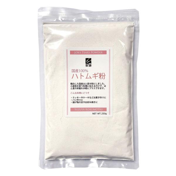 ハトムギ粉 250g 国産はと麦使用 送料無料 メール便 [M便 1/2]