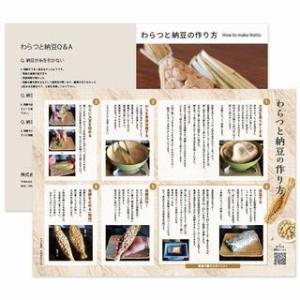 わらつと 2本 詳しい納豆作りマニュアル付きの詳細画像1