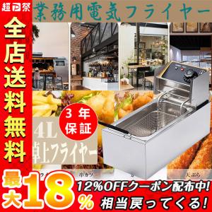 電気フライヤー ミニフライヤー  卓上フライヤー 電気