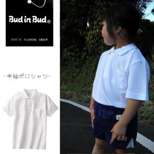 ■■Bud in Bud　半袖ポロシャツ100cm/110cm/120cm/130cm/140cm150cm/160cm■ポロシャツ　白