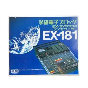 大人の科学シリーズ7 電子ブロック EX-150 : Shining Today - 通販