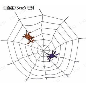 スパイダーネットブラック 75cm  ハロウィン 飾り 装飾品 デコレーション 蜘蛛の巣 クモの巣