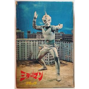 怪獣コピー 任天堂 円谷プロ ウルフマン 希少品 昭和レトロ 昭和