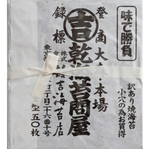 焼海苔 全型50枚 有明海産 特別な訳あり メ...の詳細画像1