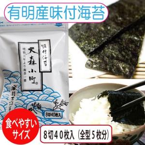 海苔 ポイント消化 有明産 焼き海苔 味付海苔...の詳細画像3