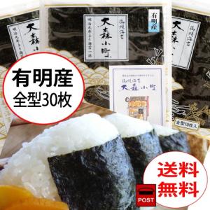 有明海産 焼海苔全型30枚　（全型10枚）×3袋　メール便送料無料！｜suzuyosi-noriten