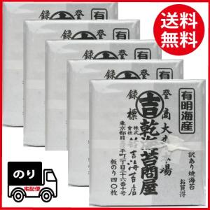 海苔 有明海生まれ♪訳あり 焼海苔　全型40枚×5袋　全型200枚　選べるおまけ付　本州は送料無料　大森小町　鈴吉　海苔店