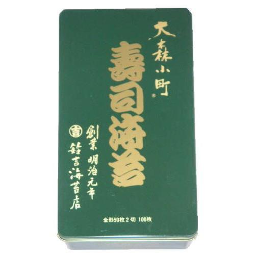 大森小町　焼寿司海苔細巻用2切100枚（緑缶）本州お届け 送料無料！お寿司屋さん 海苔 鈴吉 贈り物