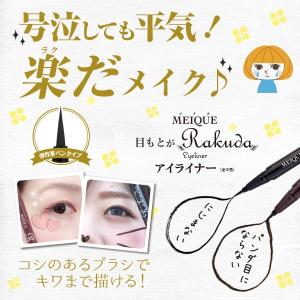 MEIQUE 目もとがRAKUDA アイライナ...の詳細画像1